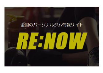 【R-GYM】renow - 広島パーソナルトレーニング専門R-GYM Presonal