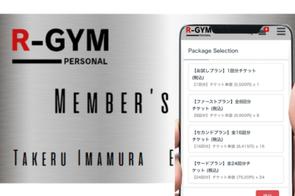 【R-GYM】入会お申込み - 広島パーソナルトレーニング専門R-GYM Presonal