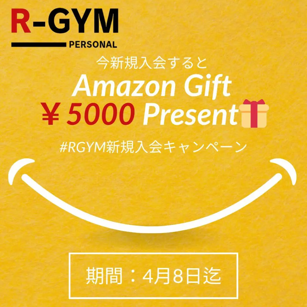 【R-GYM】アマゾンギフトプレゼント